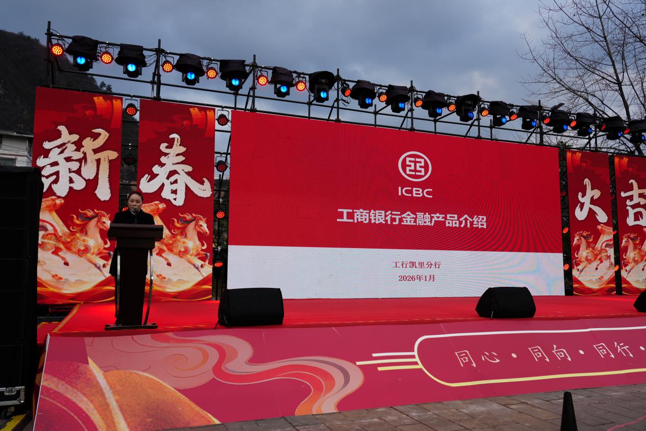 工行凯里分行：金融“活水”润农贸 银企同心谱新篇