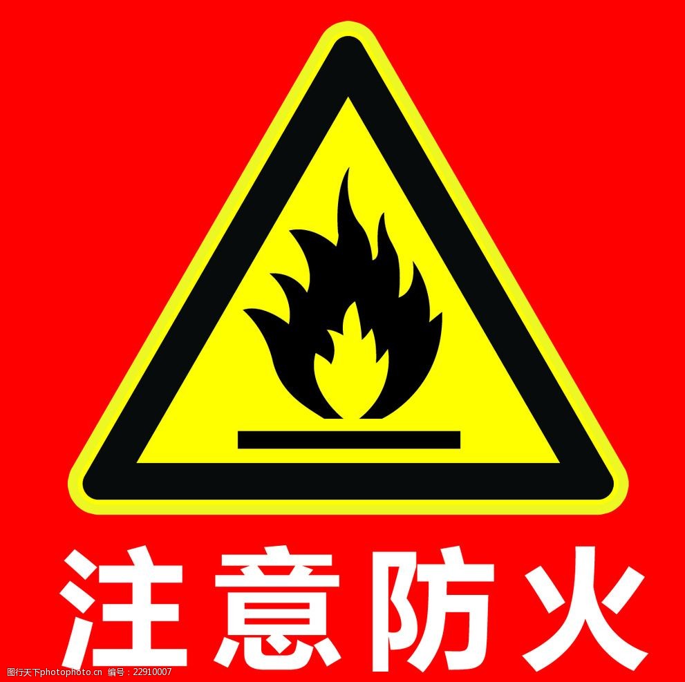 人保财险黔东南天柱支公司：冬季防火 人人有责