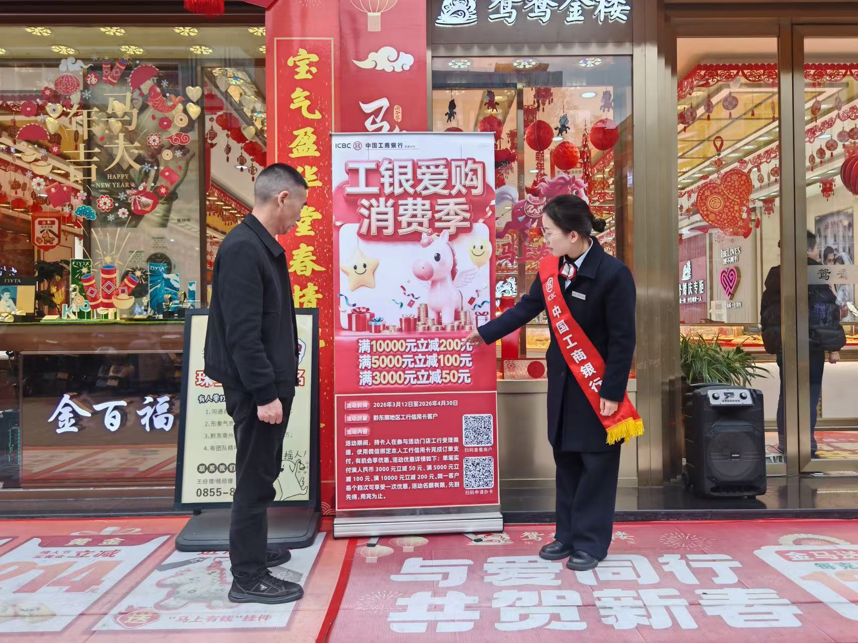 工行凯里分行：惠民满减添活力 金融助力燃旺消费市场