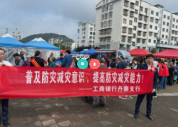 工行凯里丹寨支行：防灾减灾进乡镇 金融护航暖民心