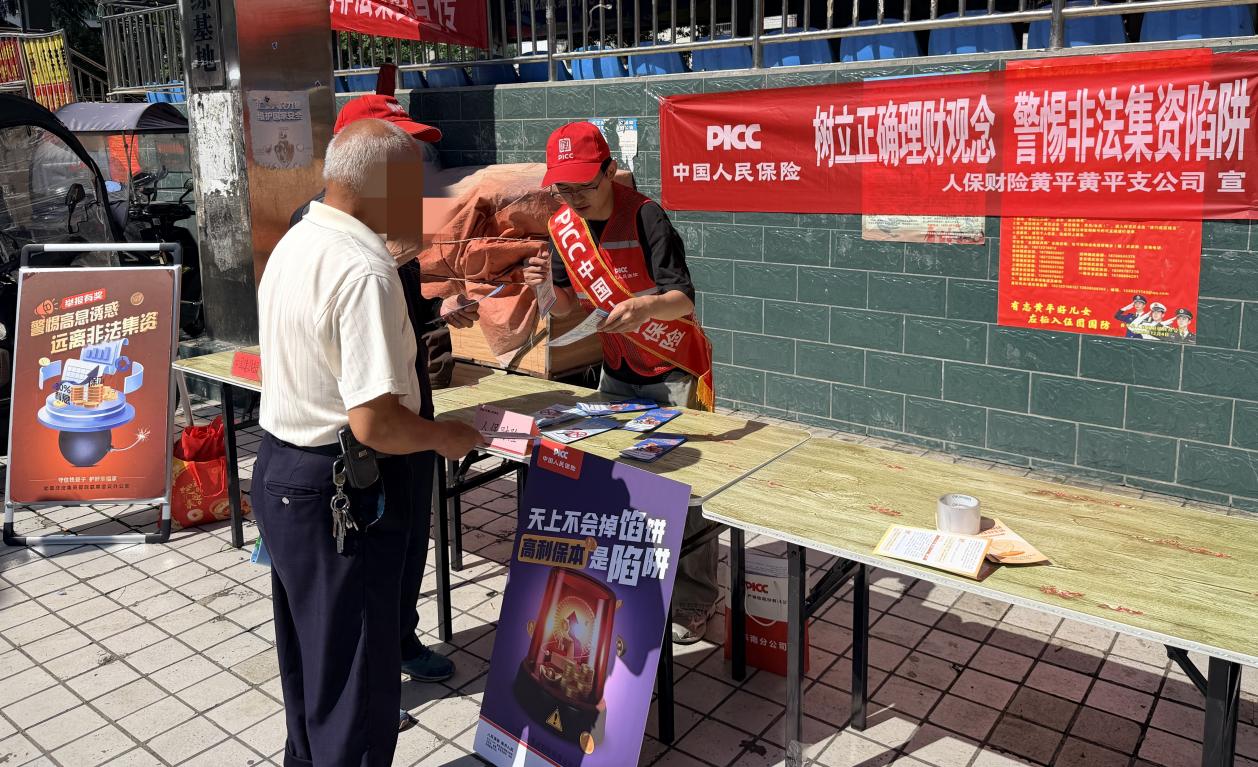 人保财险黔东南分公司：开展防范非法金融宣传活动